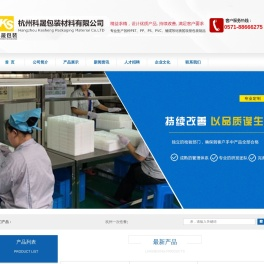 杭州科晟包装材料有限公司