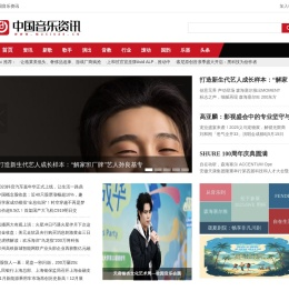中国音乐资讯