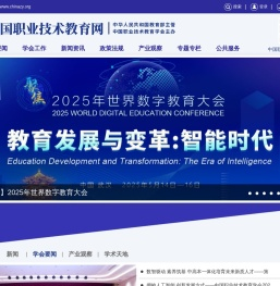 中国职业技术教育网 - 国家级职业教育门户
