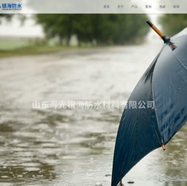 首页-山东寿光银海防水材料有限公司
