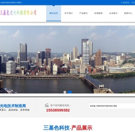 洛阳三基色光电科技有限公司