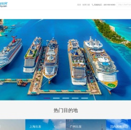 世界邮轮网-您身边的邮轮专家！-北京鸿景信息技术有限公司