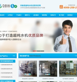 超纯水机_实验室超纯水机_超纯水仪_工业超纯水设备-优选东莞东博水处理设备有限公司