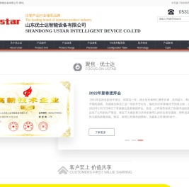山东优士达智能设备有限公司