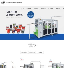 纸杯机_纸碗机_瑞安市咏博机械有限公司
