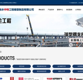 衡水中特工程橡塑制品有限公司