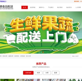 海南同德食品配送有限公司