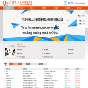广博人才