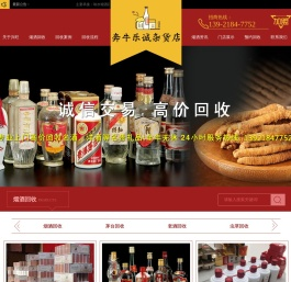 响水烟酒回收-茅台酒回收-滨海回收烟酒-响水县兴旺烟酒回收店