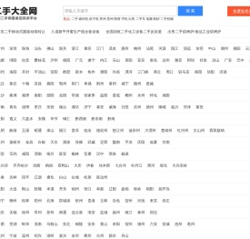 二手网,二手市场,二手交易网,闲置 废旧物资处理交易网站-二手同城网