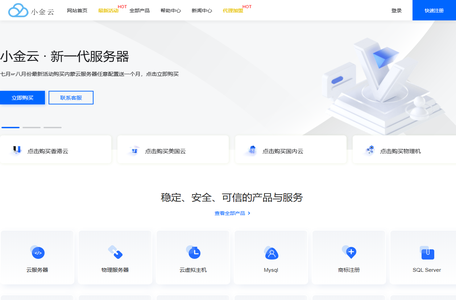 小金云 - 主打美国精品线路 香港CN2 国内云服务器
