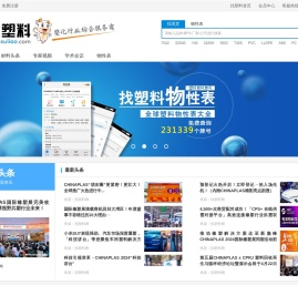 找塑料网 - 塑料原料价格|塑料颗粒|ABS塑料|PVC塑料|PE塑料|PP塑料 - 塑化行业综合服务商