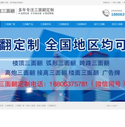 抖云装三面翻广告机抖云装三面翻-三面翻广告设备|三面翻厂家|三面翻广告牌