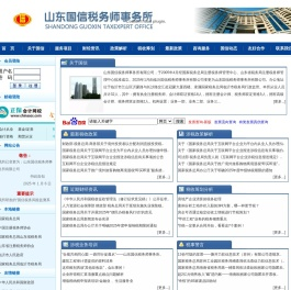 山东国信税务师事务所 - 国信税务师