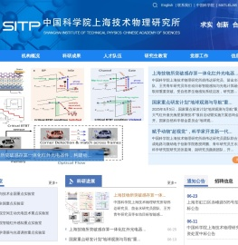 中国科学院上海技术物理研究所