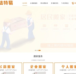 深圳搬家_龙岗搬家公司_钢琴搬家 | 陆特易