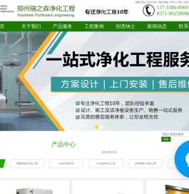 河南净化工程_无尘车间净化工程_洁净车间净化工程-郑州瑞之森净化工程有限责任公司