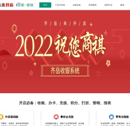 齐岳收银系统-免费POS收银,超市收银,特产店收银,美容美发收银,汽车美容收银,饭店餐饮收银,酒店收银,会员营销管