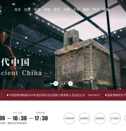 中国国家博物馆官方网站