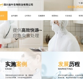 四川金叶生物防治有限公司-四川金叶生物防治有限公司