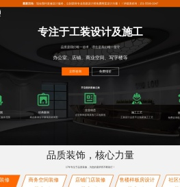 【甲方装饰】合肥工装公司-合肥装修设计公司,专业从事安徽办公室、店面、售楼部、餐饮店、厂房装修设计服务