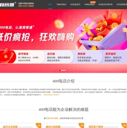 400电话-申请400电话-400电话如何申请-尚景商客通®