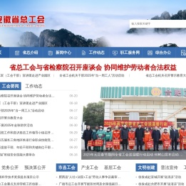 安徽省总工会