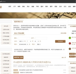免费算命_八字算命_周易占卜_姓名测试打分_福居轩