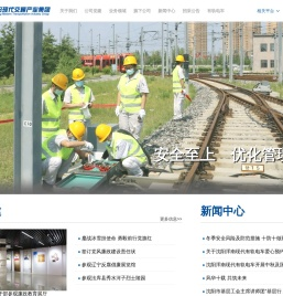 沈阳现代交通产业集团