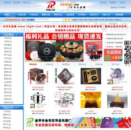 礼品_礼品网_小礼品_礼品公司_商务礼品【义乌礼品城】华品公司