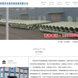 玻璃钢制品生产厂家_玻璃钢夹砂管/玻璃钢容器/玻璃钢塔器-贵州昊华中意环保设备有限公司