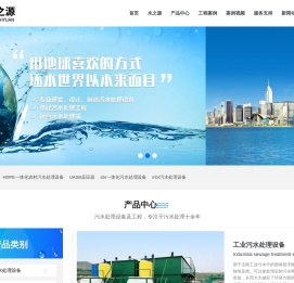 洛阳水之源环保设备有限公司-污水处理设备
