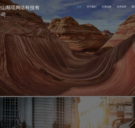 马鞍山顺瑶网络科技有限公司