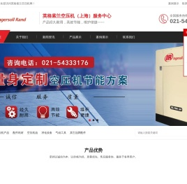 英格索兰空压机（上海）服务中心-Ingersoll Rand_英格索兰空压机_英格索兰空压机配件_英格索兰空压机维修