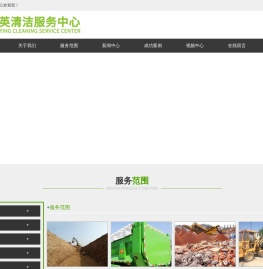 浦东生活垃圾处理，浦东建筑垃圾清运，浦东场地回填-上海阳龙清洁服务有限公司
