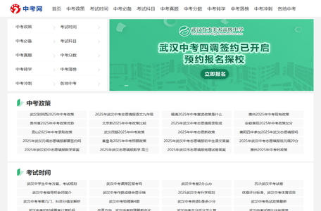 中考网 - 中考升学考试必备网