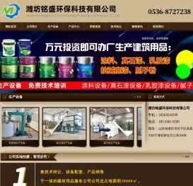 涂料生产设备_腻子粉设备_砂浆设备_真石漆设备「潍坊铭盛环保」