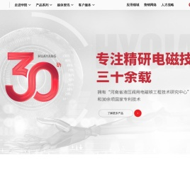 安阳电磁铁_比例电磁铁-安阳市华阳电磁铁制造公司