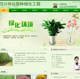 广安园林景观设计|广安园林绿化公司|广安园林设计绿化工程公司|四川仲达公司