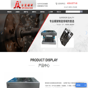 温州合发模架科技有限公司