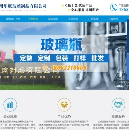玻璃瓶_玻璃瓶厂_玻璃瓶生产厂家_徐州华联玻璃制品有限公司