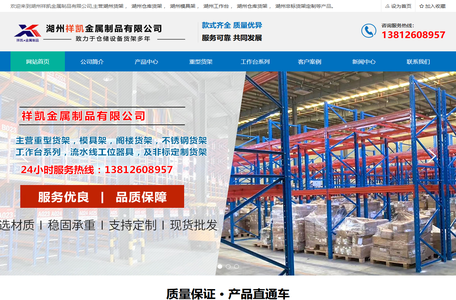 湖州货架_模具架_工作台_不锈钢货架_仓库货架 - 湖州祥凯金属制品有限公司