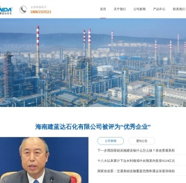 海南建蓝达石化有限公司