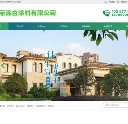 贵州丽涂白涂料有限公司