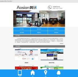山东奥讯物联网科技股份有限公司_威海网站建设_威海网页设计制作_威海网络公司_威海软件开发