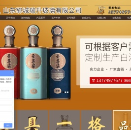山东洋酒瓶,晶白料酒瓶定做,玻璃酒瓶,玻璃茶油瓶厂家,喷涂瓶供应商-山东郓城瑞升玻璃有限公司