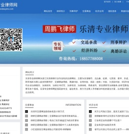 乐清律师|乐清市律师事务|法律咨询-乐清专业律师网
