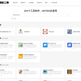 跟哈工具-免费便捷在线工具站