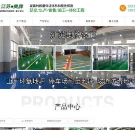 环氧地坪_pvc塑胶地板_耐磨地坪漆-江苏奥牌地坪材料厂家