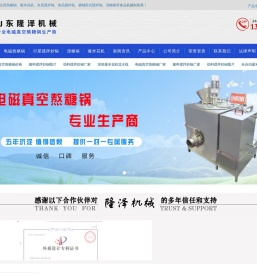 熬糖锅_电磁熬糖设备_炒焦糖色炒糖化糖机 - 夹层锅厂家隆泽机械